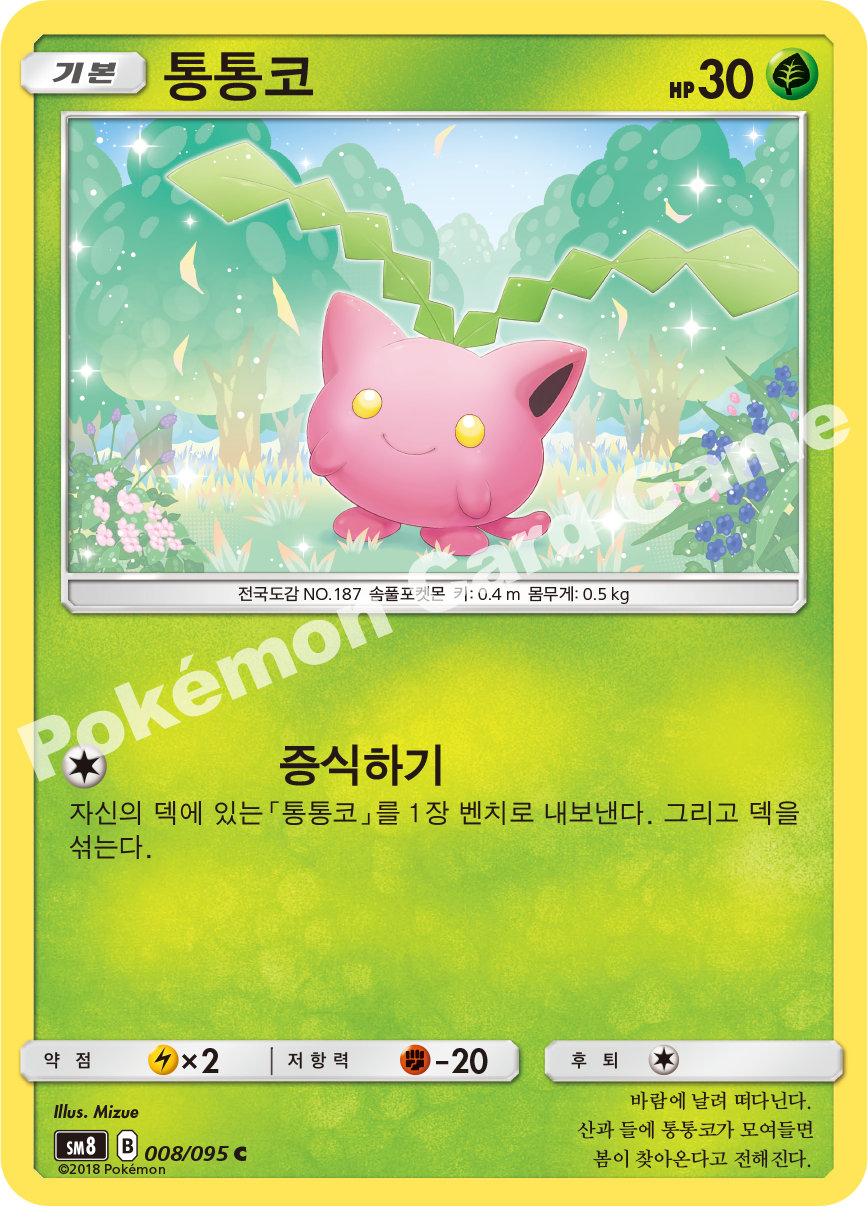 통통코 008 — Lost Thunder (Korean Pokémon TCG card)