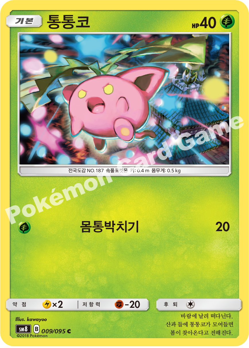 통통코 009 — Lost Thunder (Korean Pokémon TCG card)