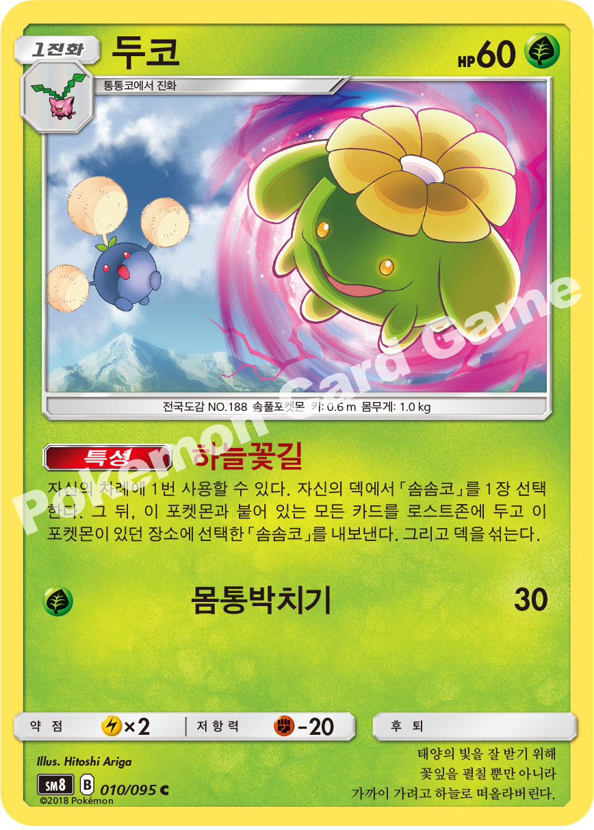 두코 010 — Lost Thunder (Korean Pokémon TCG card)
