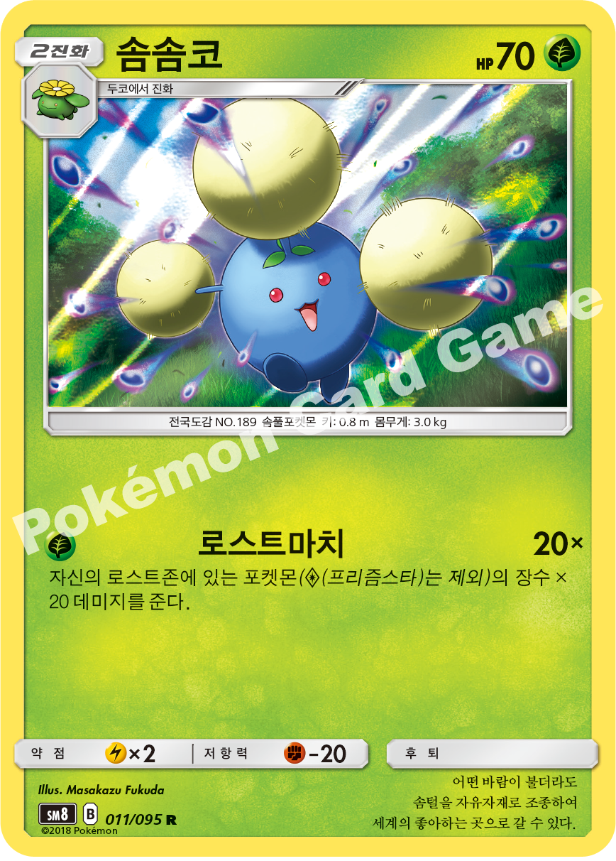 솜솜코 011 — Lost Thunder (Korean Pokémon TCG card)
