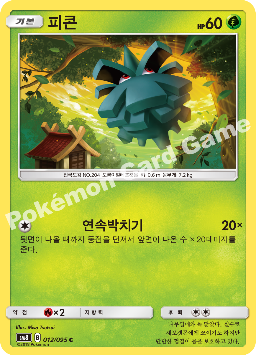 피콘 012 — Lost Thunder (Korean Pokémon TCG card)