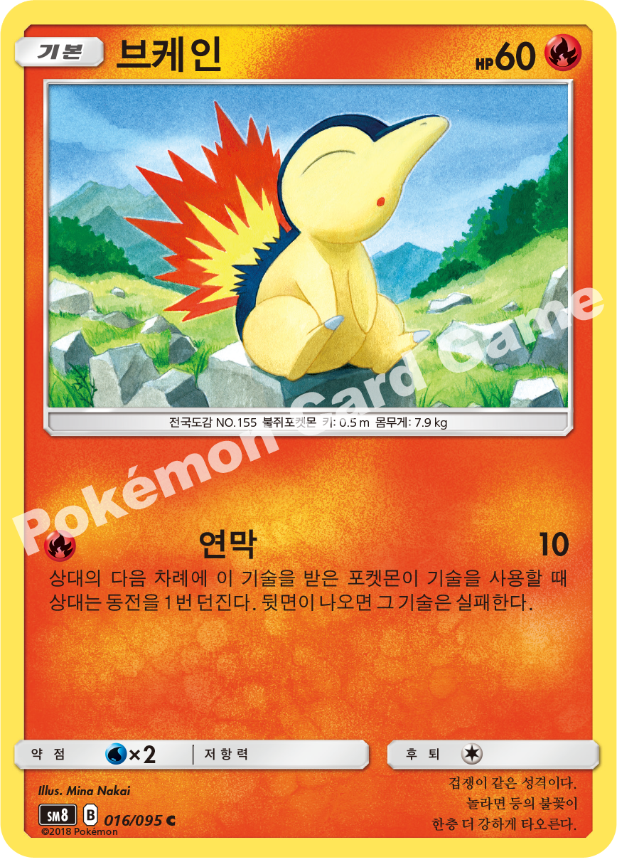 브케인 016 — Lost Thunder (Korean Pokémon TCG card)