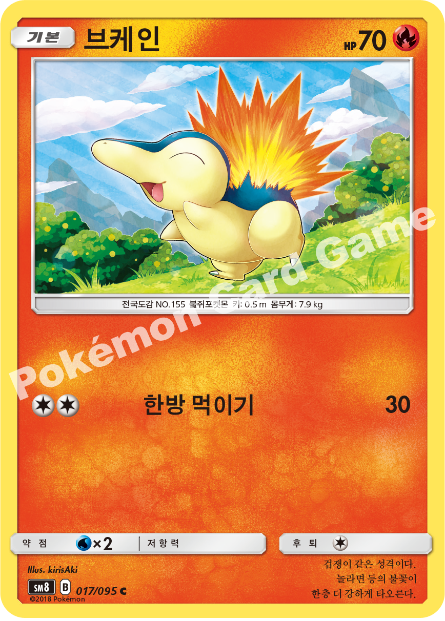 브케인 017 — Lost Thunder (Korean Pokémon TCG card)