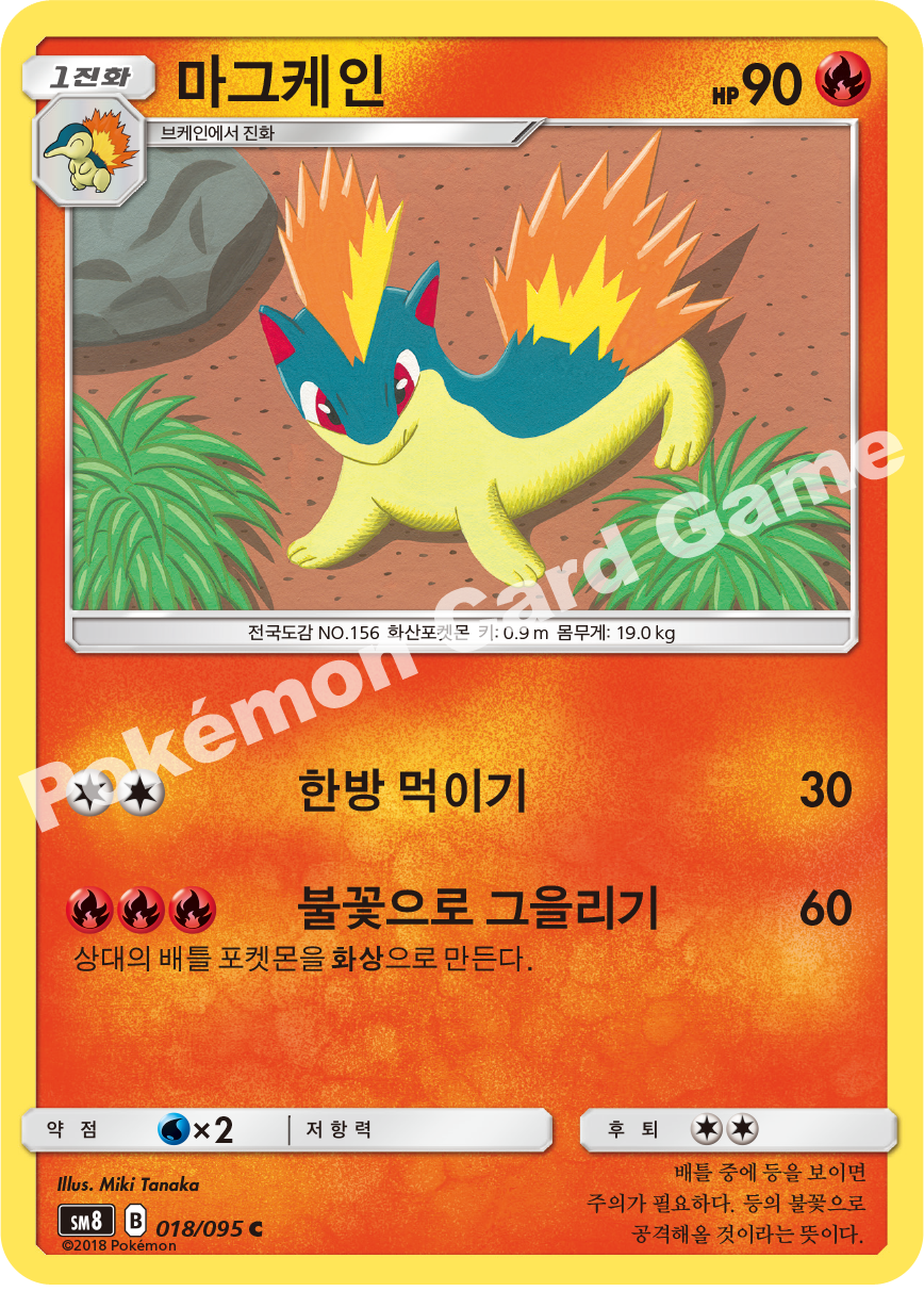 마그케인 018 — Lost Thunder (Korean Pokémon TCG card)