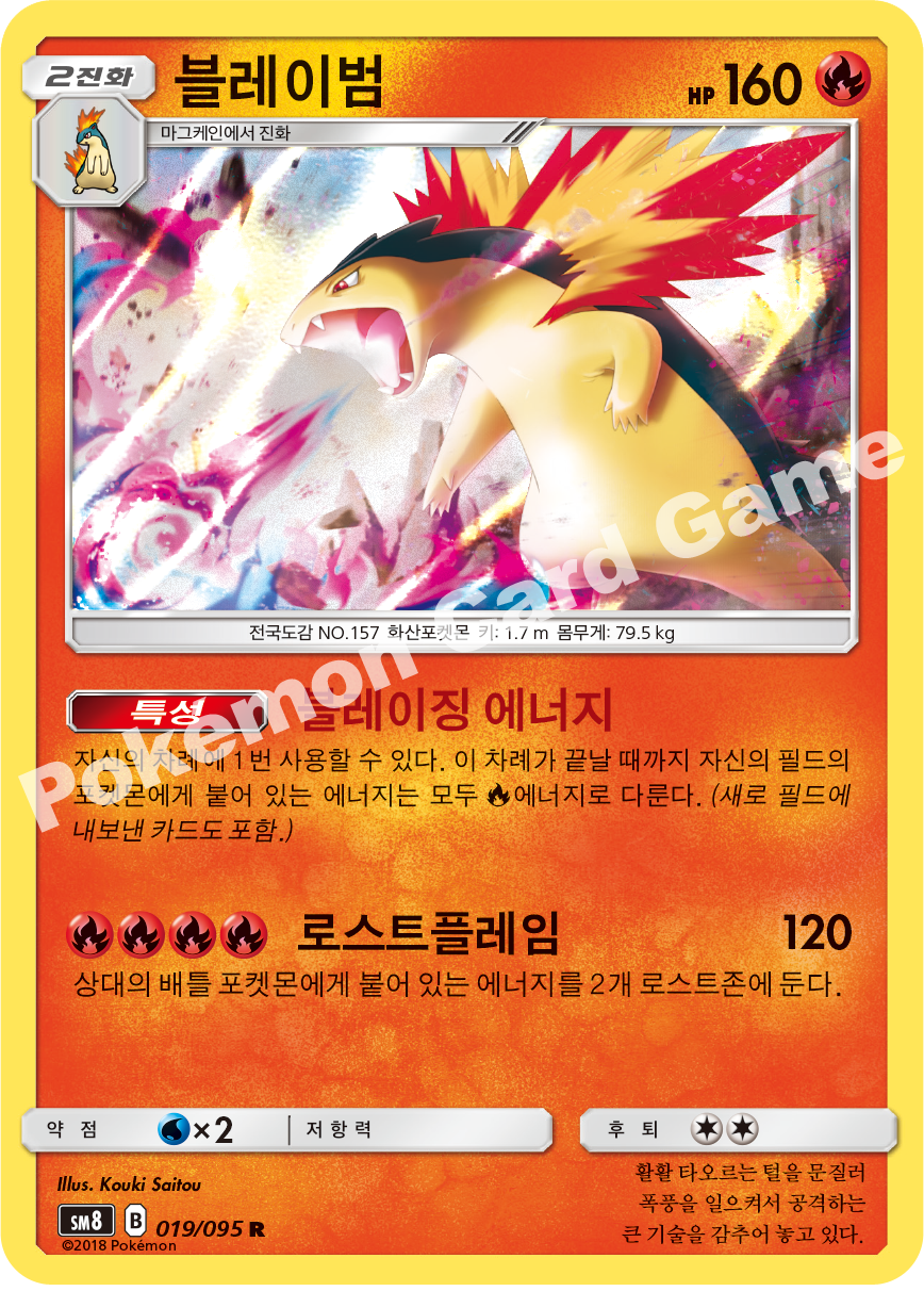 블레이범 019 — Lost Thunder (Korean Pokémon TCG card)