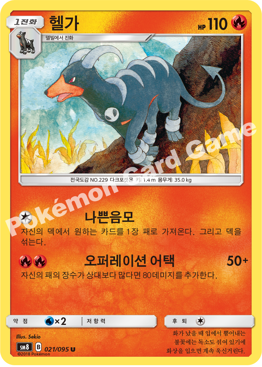 헬가 021 — Lost Thunder (Korean Pokémon TCG card)