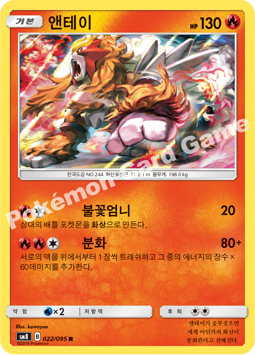 앤테이 022 — Lost Thunder (Korean Pokémon TCG card)