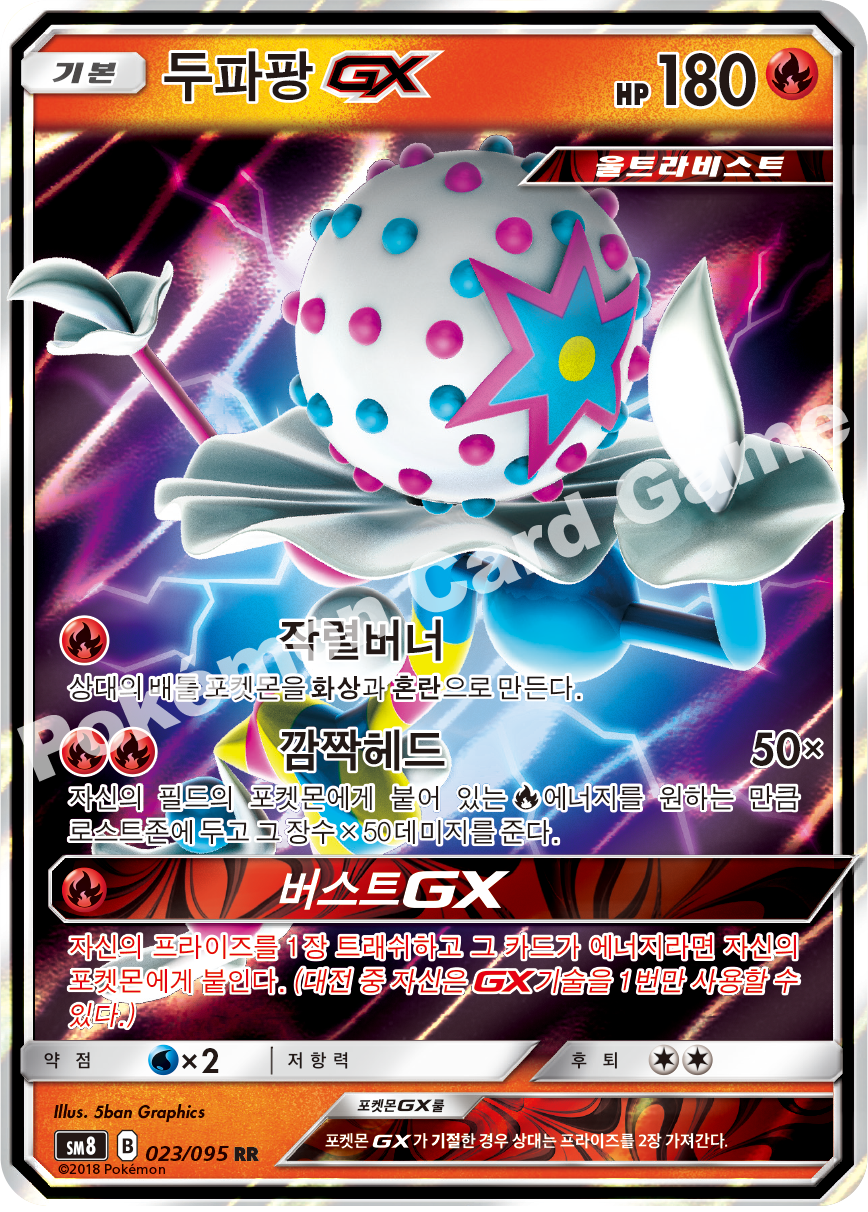 두파팡 GX 023 — Lost Thunder (Korean Pokémon TCG card)