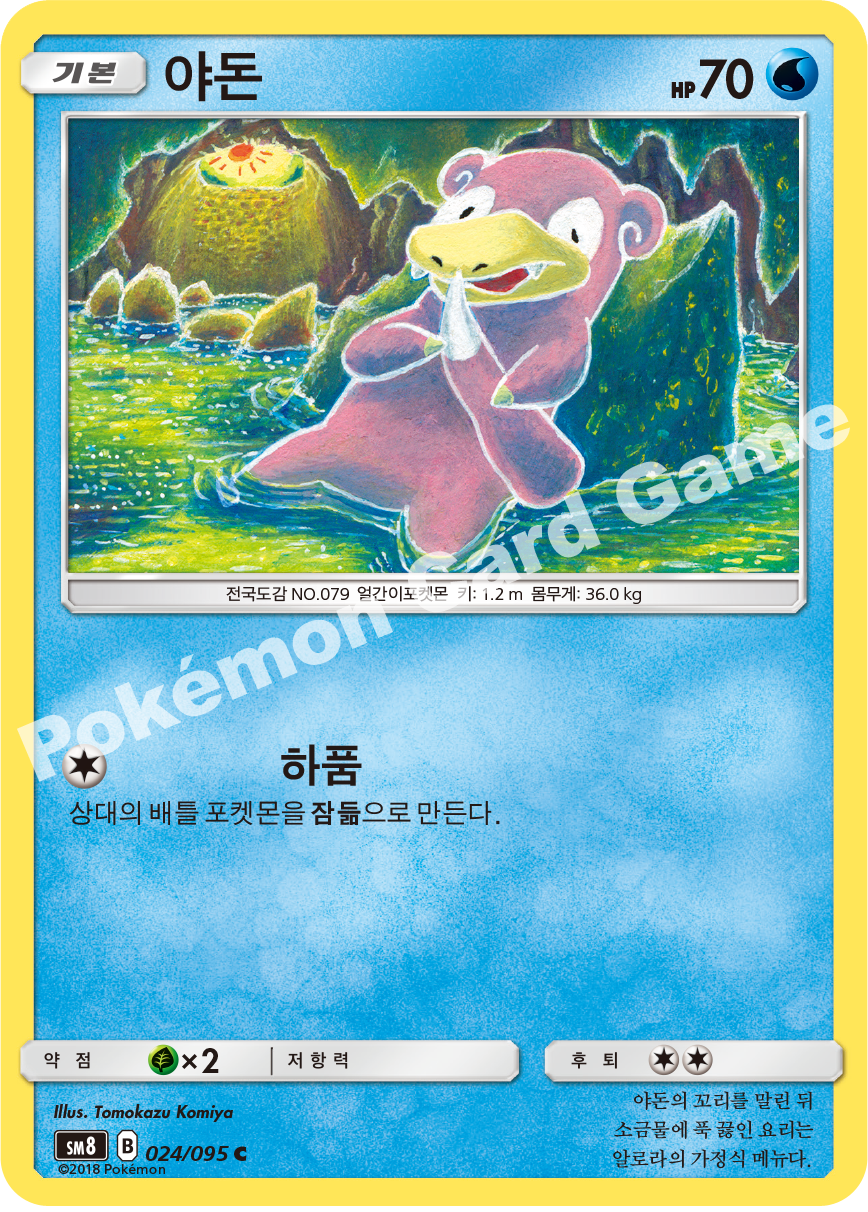 야돈 024 — Lost Thunder (Korean Pokémon TCG card)