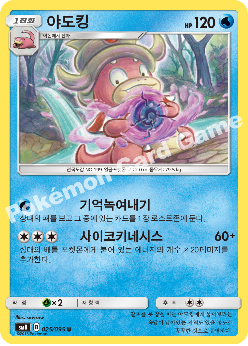 야도킹 025 — Lost Thunder (Korean Pokémon TCG card)