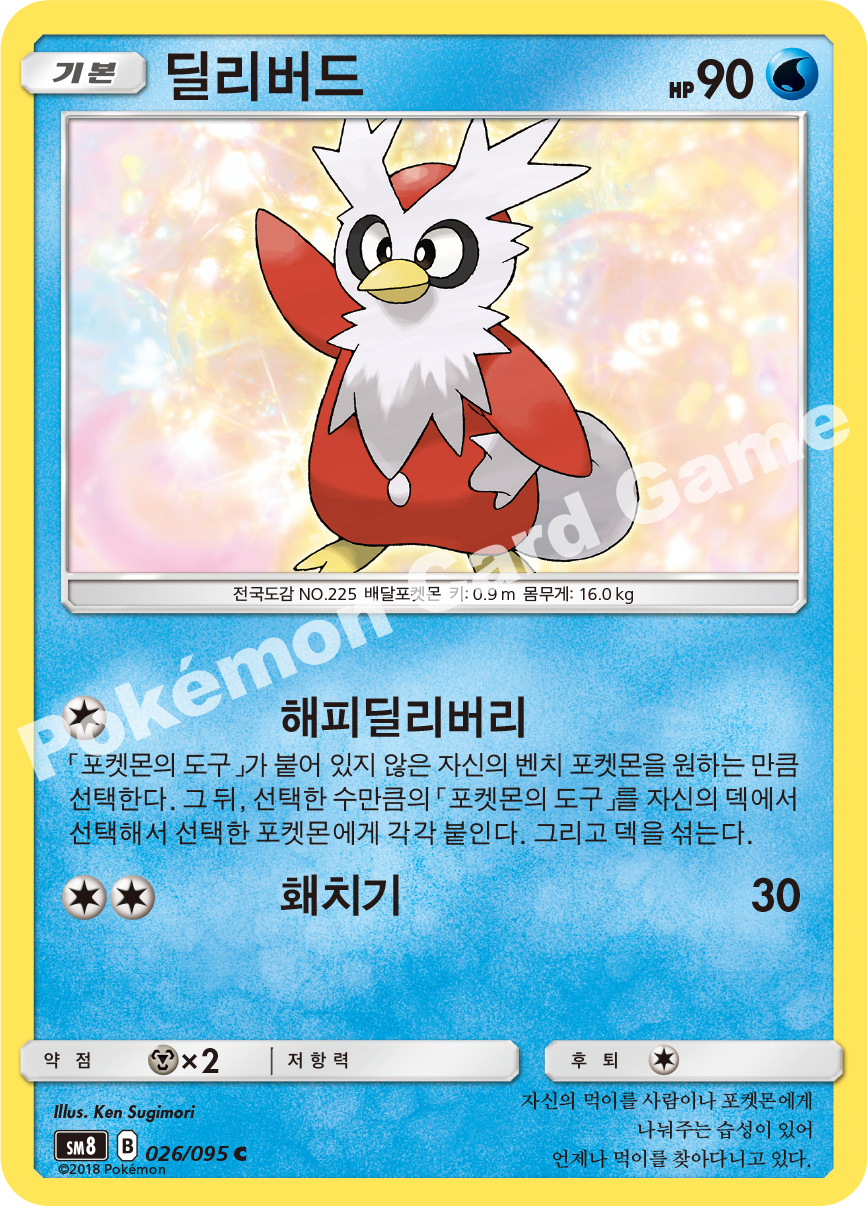 딜리버드 026 — Lost Thunder (Korean Pokémon TCG card)