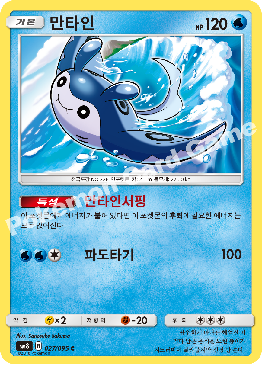 만타인 027 — Lost Thunder (Korean Pokémon TCG card)