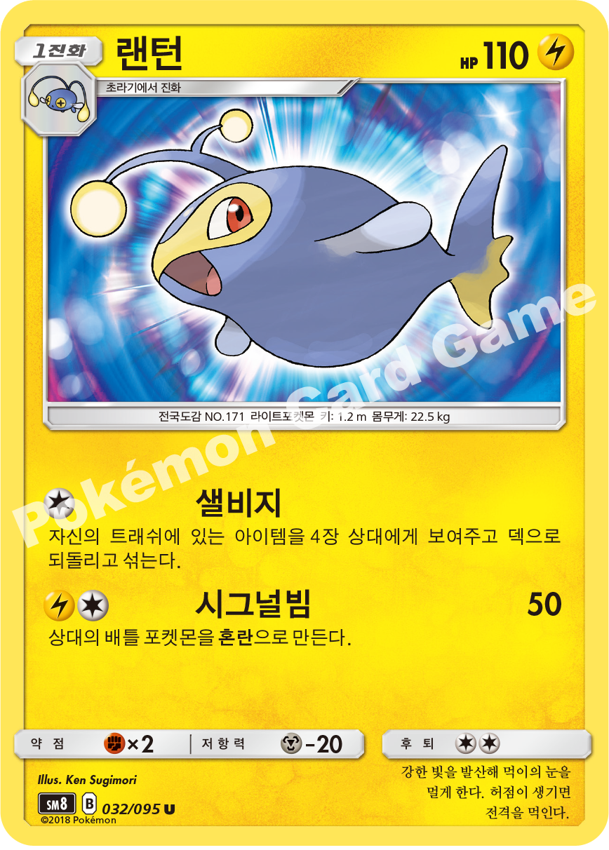 랜턴 032 — Lost Thunder (Korean Pokémon TCG card)
