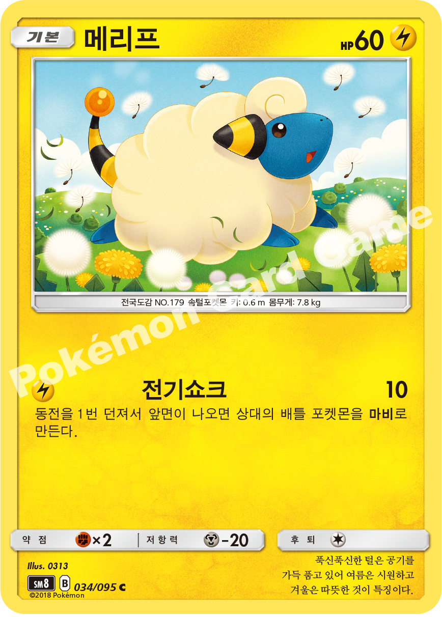 메리프 034 — Lost Thunder (Korean Pokémon TCG card)