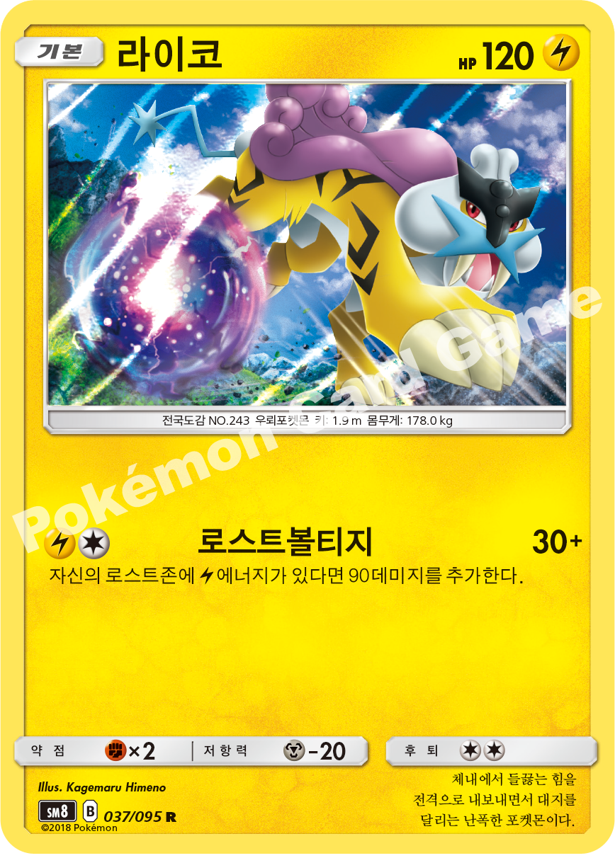 라이코 037 — Lost Thunder (Korean Pokémon TCG card)