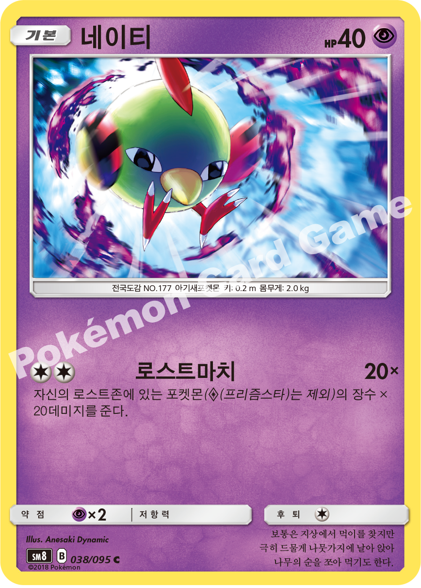 네이티 038 — Lost Thunder (Korean Pokémon TCG card)