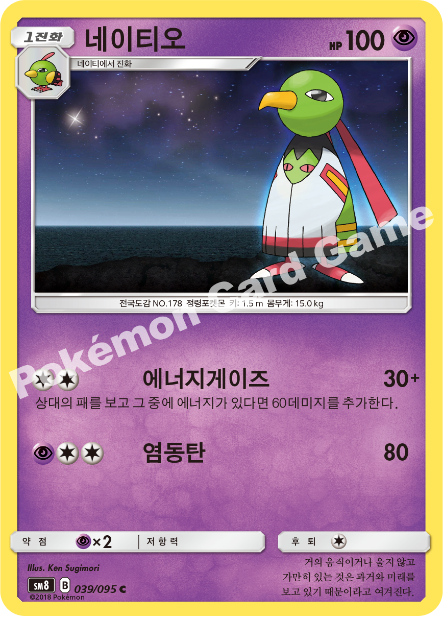 네이티오 039 — Lost Thunder (Korean Pokémon TCG card)