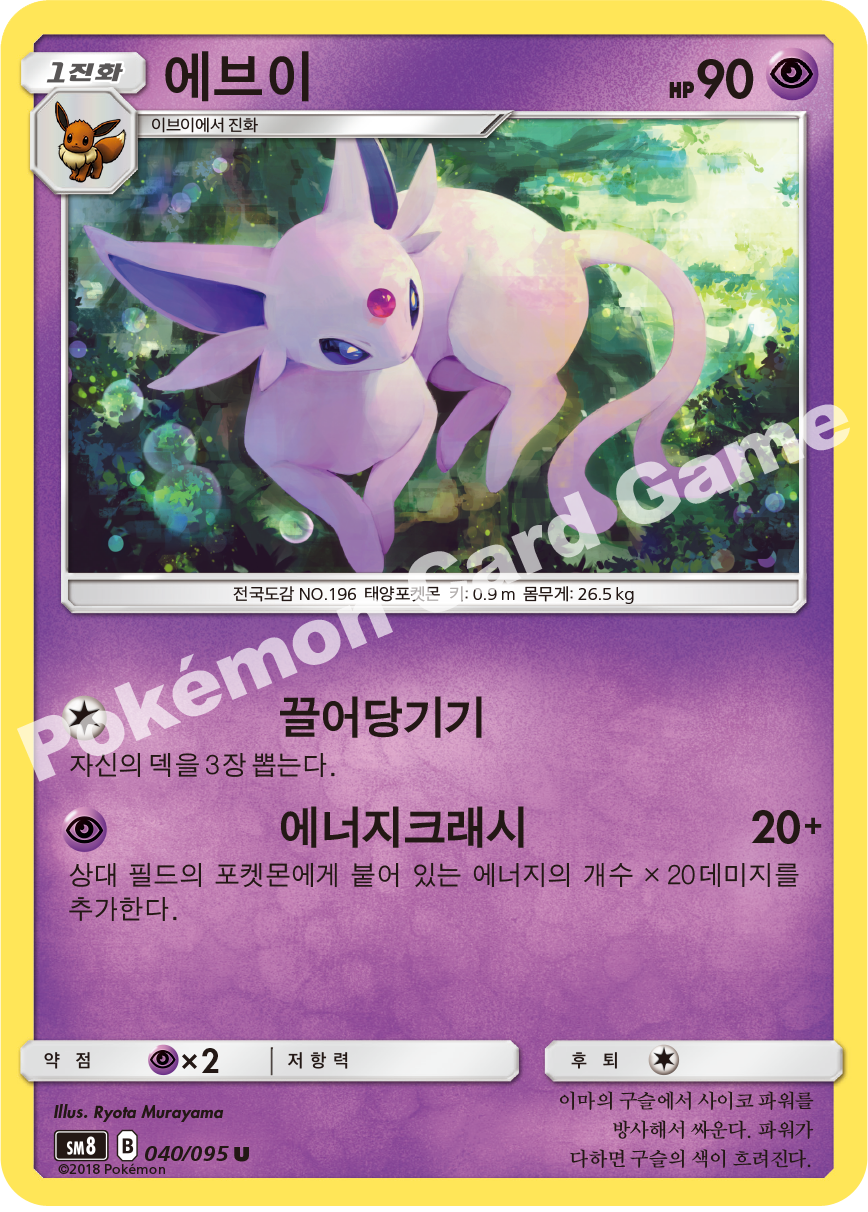 에브이 040 — Lost Thunder (Korean Pokémon TCG card)