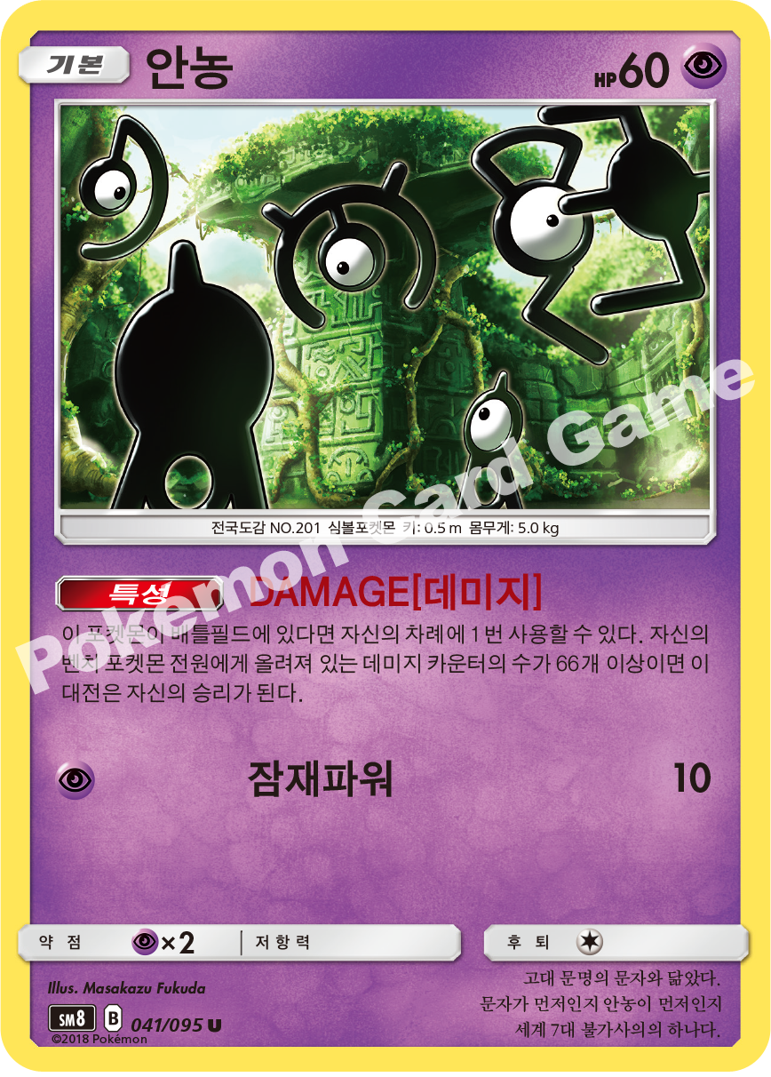 안농 041 — Lost Thunder (Korean Pokémon TCG card)