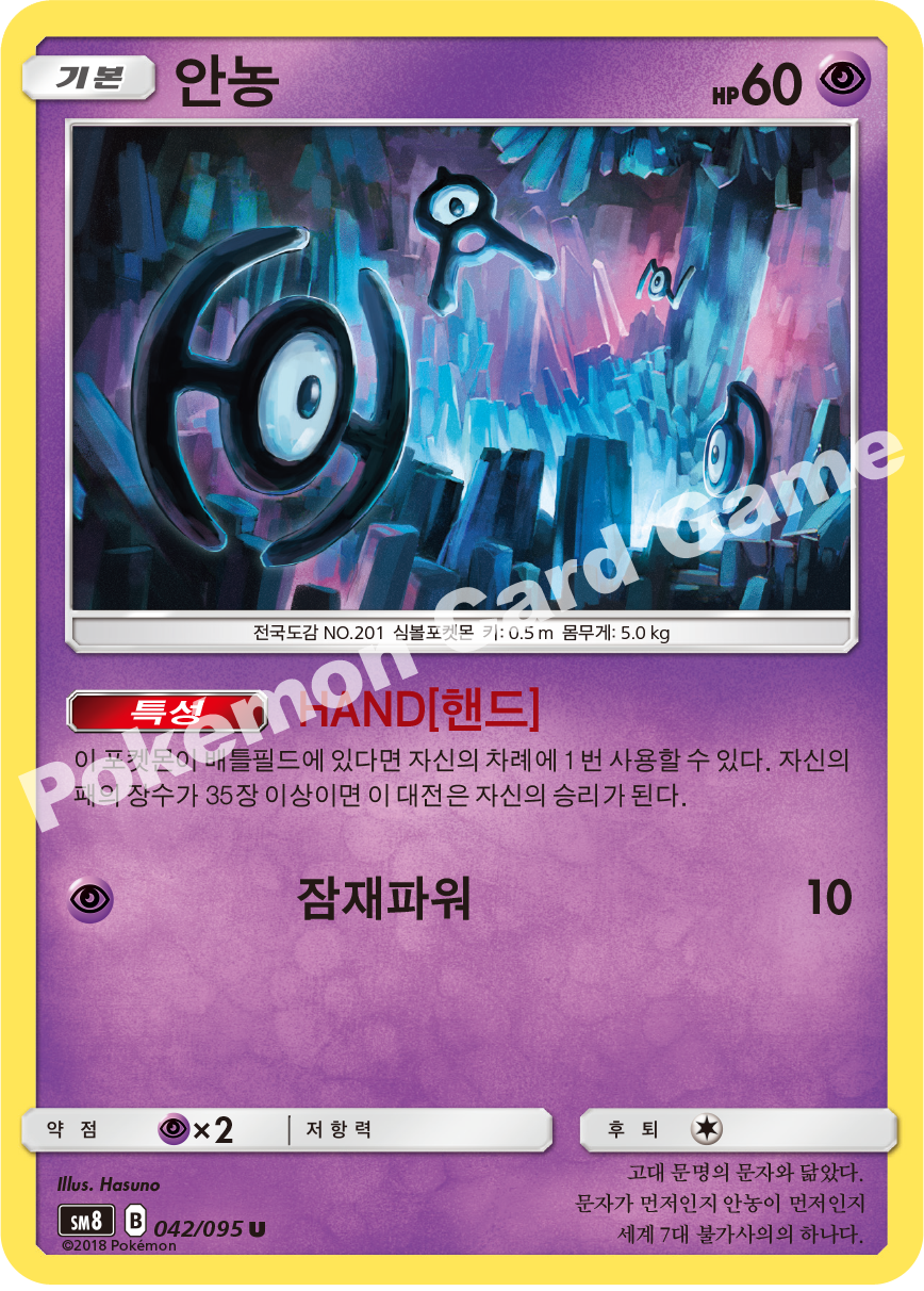 안농 042 — Lost Thunder (Korean Pokémon TCG card)
