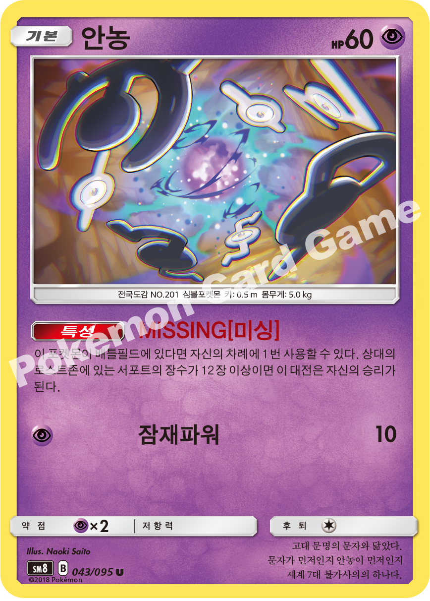 안농 043 — Lost Thunder (Korean Pokémon TCG card)