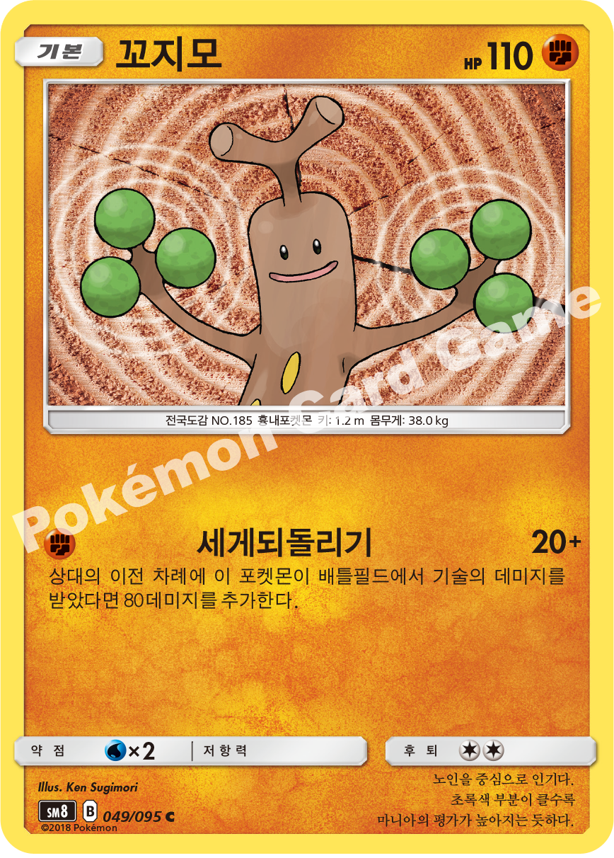 꼬지모 049 — Lost Thunder (Korean Pokémon TCG card)