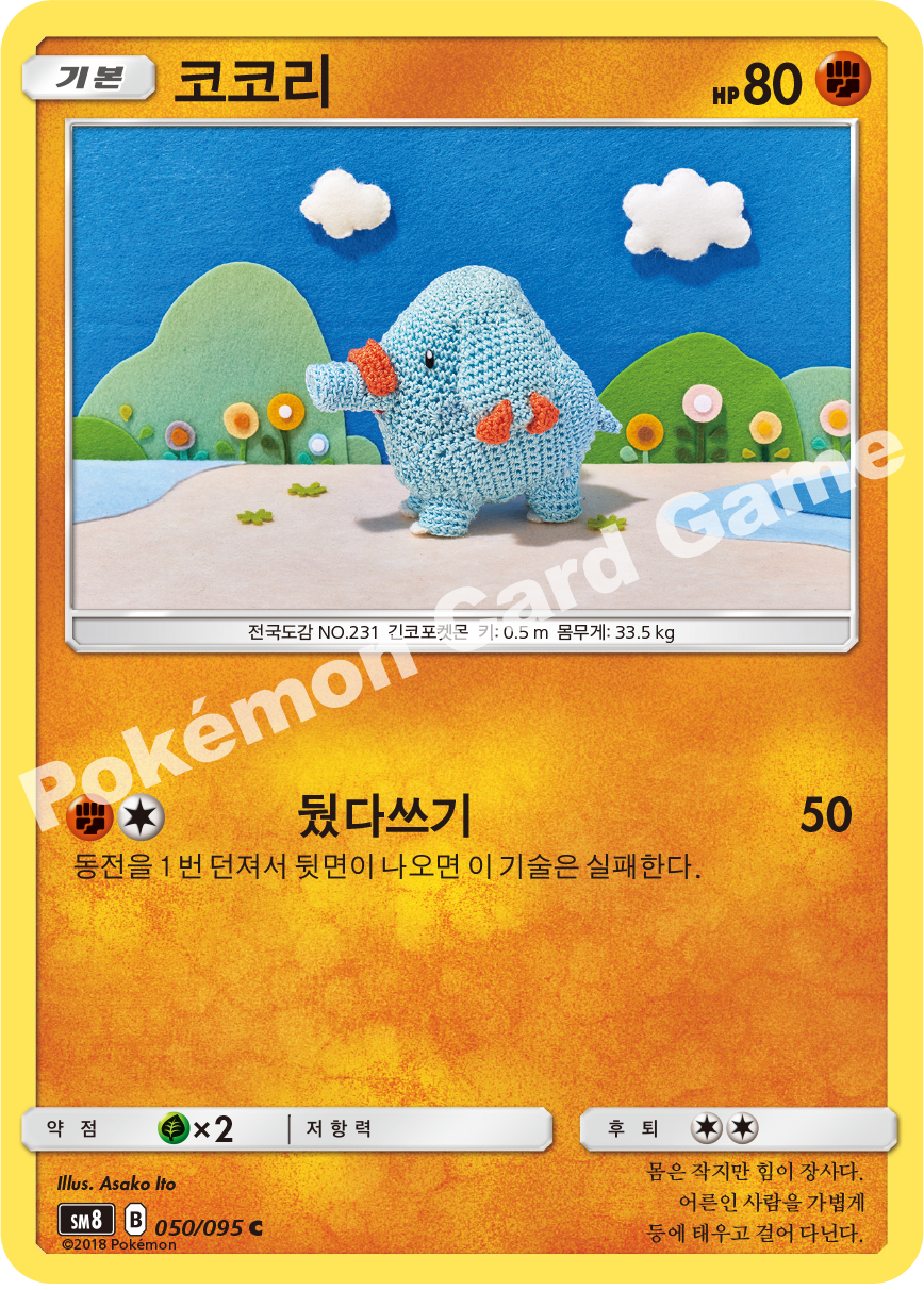 코코리 050 — Lost Thunder (Korean Pokémon TCG card)