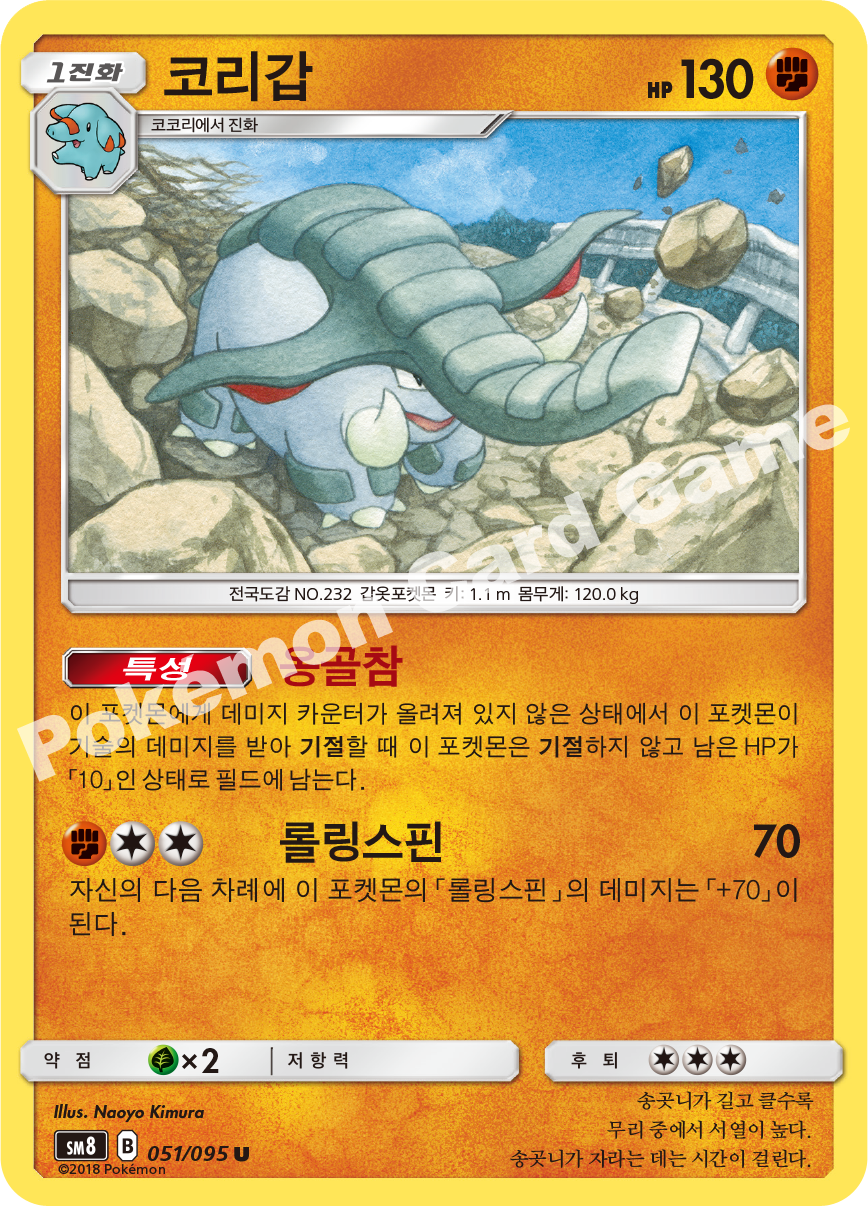 코리갑 051 — Lost Thunder (Korean Pokémon TCG card)