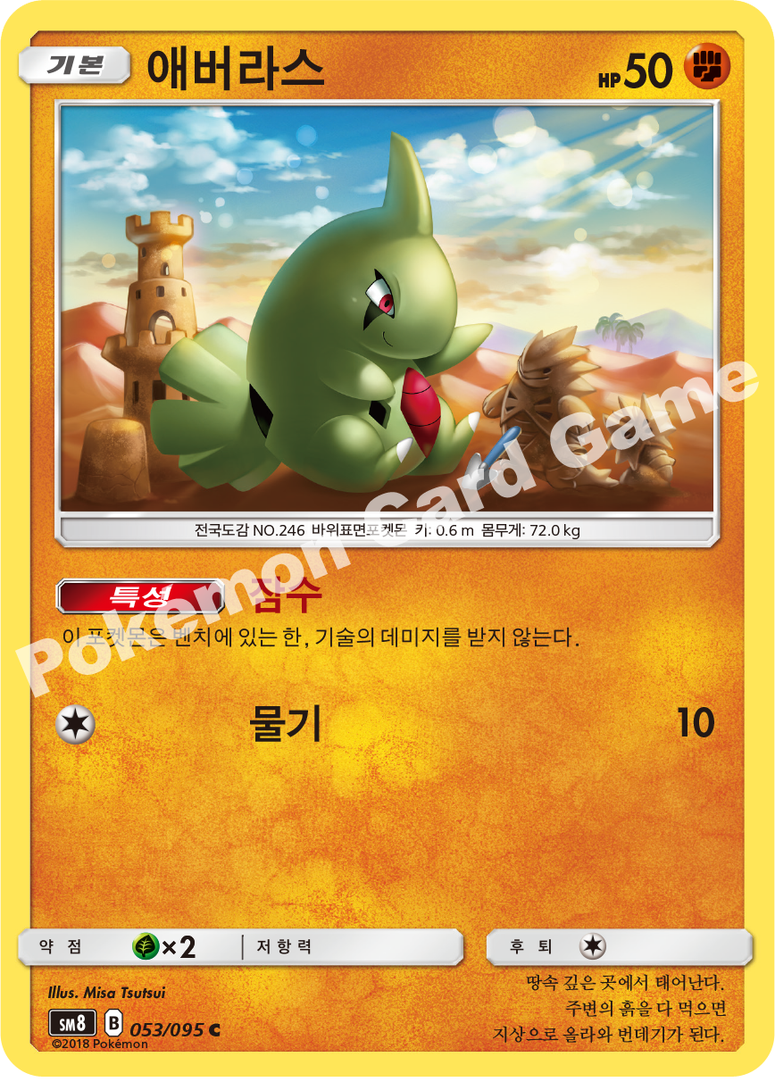 애버라스 053 — Lost Thunder (Korean Pokémon TCG card)