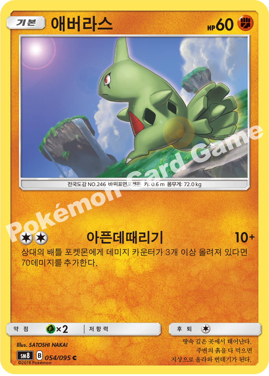 애버라스 054 — Lost Thunder (Korean Pokémon TCG card)