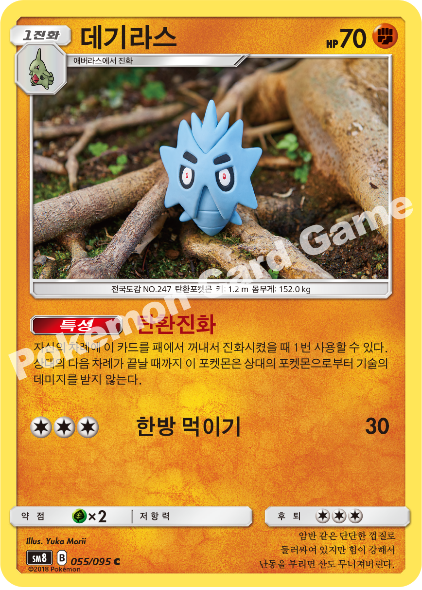 데기라스 055 — Lost Thunder (Korean Pokémon TCG card)