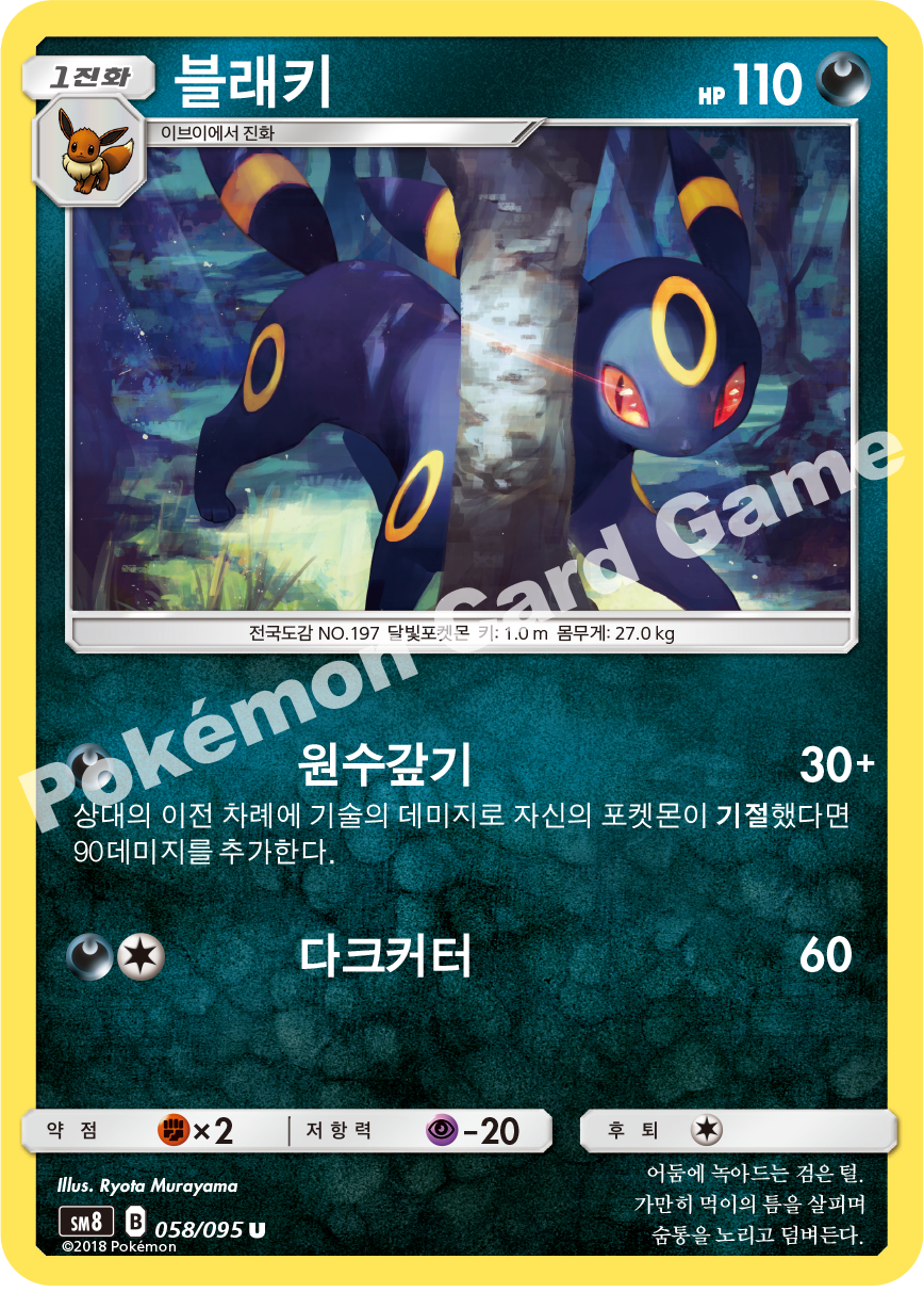 블래키 058 — Lost Thunder (Korean Pokémon TCG card)