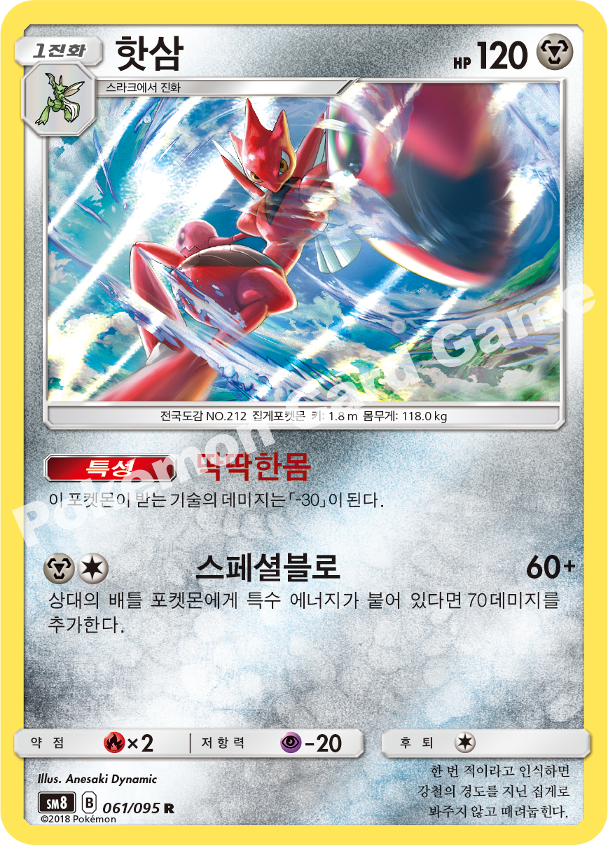 핫삼 061 — Lost Thunder (Korean Pokémon TCG card)