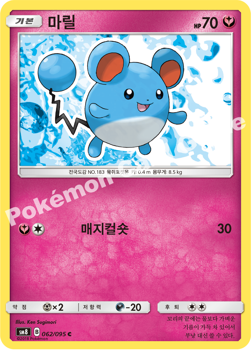 마릴 062 — Lost Thunder (Korean Pokémon TCG card)