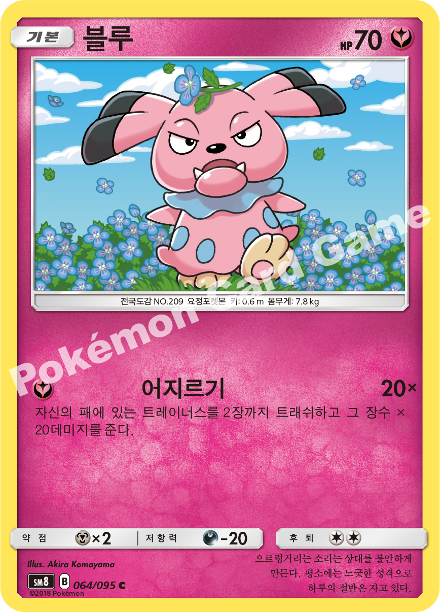 블루 064 — Lost Thunder (Korean Pokémon TCG card)
