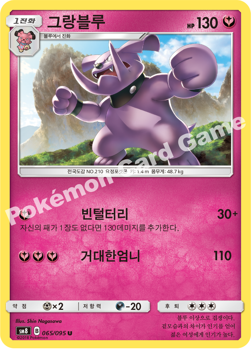 그랑블루 065 — Lost Thunder (Korean Pokémon TCG card)