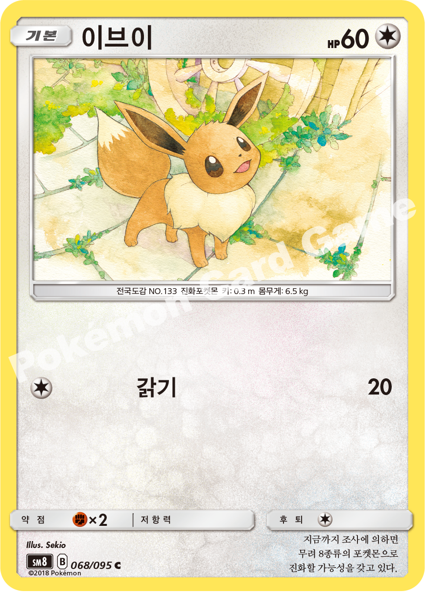 이브이 068 — Lost Thunder (Korean Pokémon TCG card)
