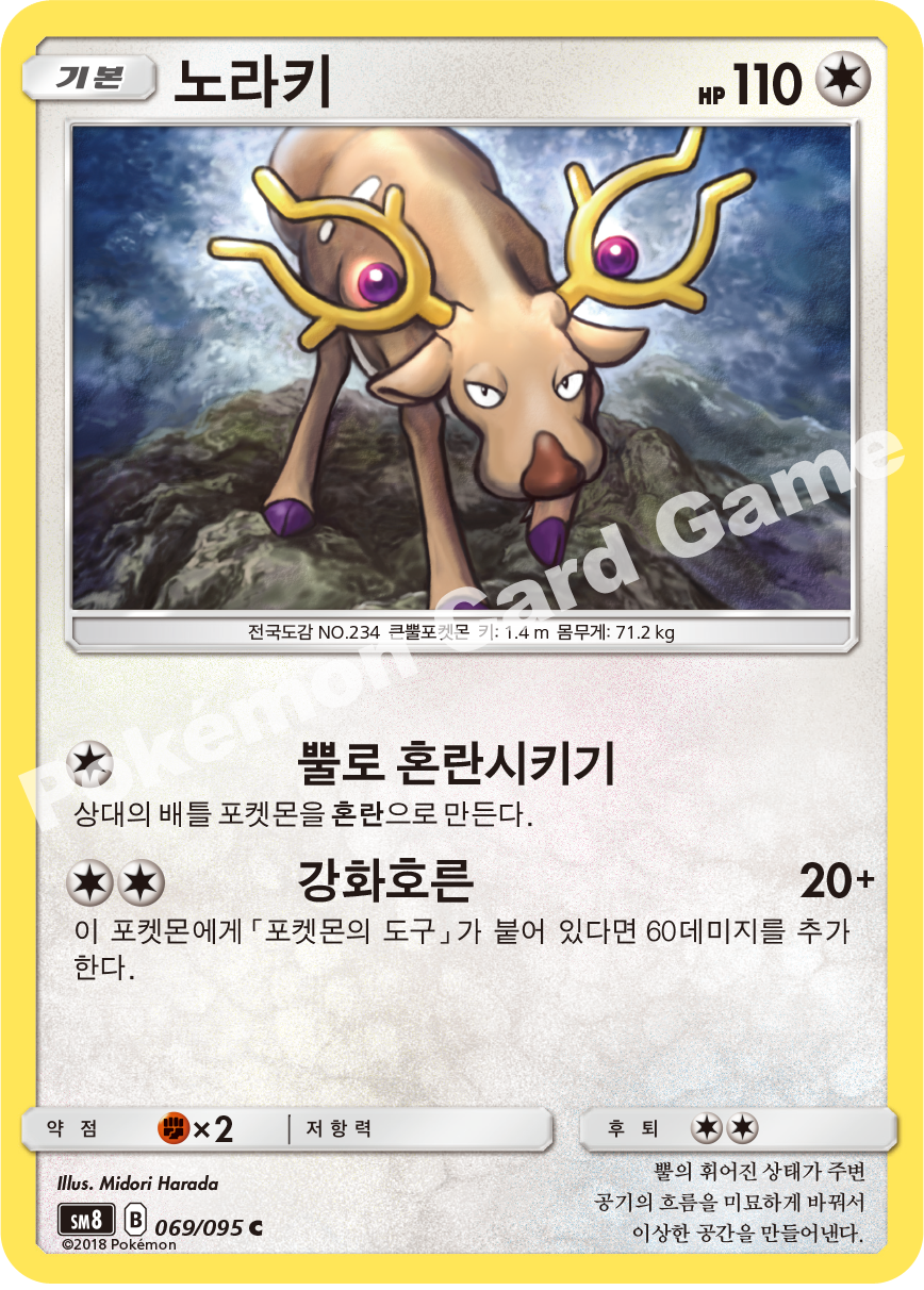 노라키 069 — Lost Thunder (Korean Pokémon TCG card)