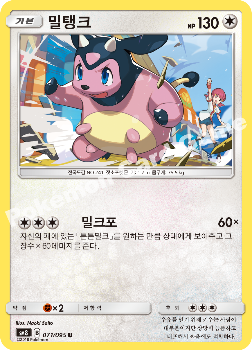 밀탱크 071 — Lost Thunder (Korean Pokémon TCG card)