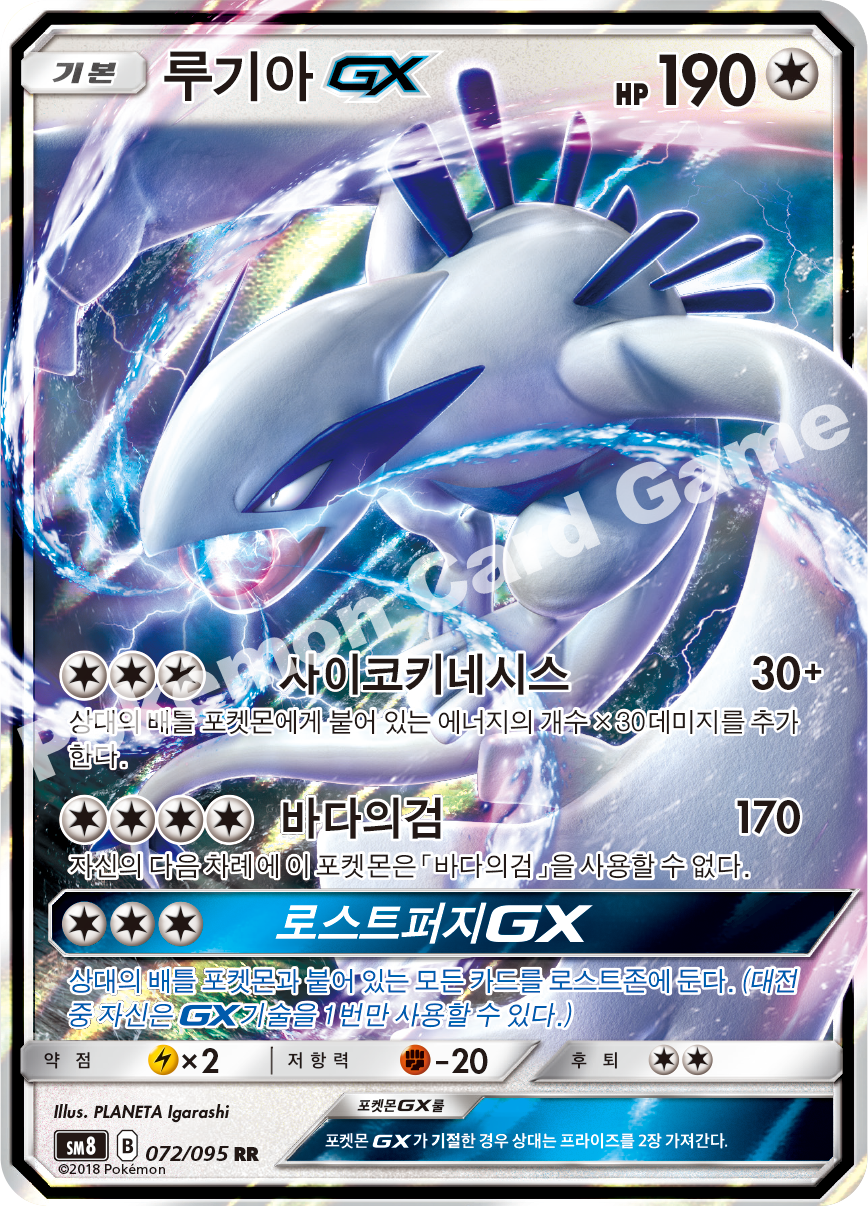 루기아 GX 072 — Lost Thunder (Korean Pokémon TCG card)