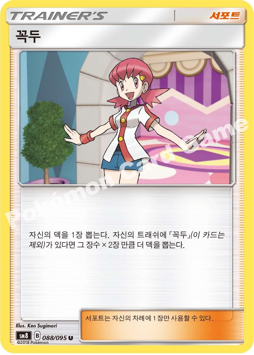 꼭두 088 — Lost Thunder (Korean Pokémon TCG card)