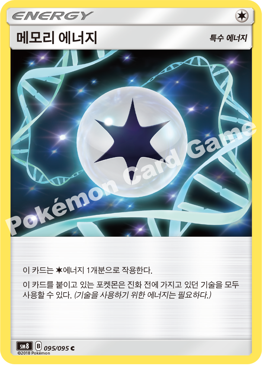 메모리 에너지 095 — Lost Thunder (Korean Pokémon TCG card)