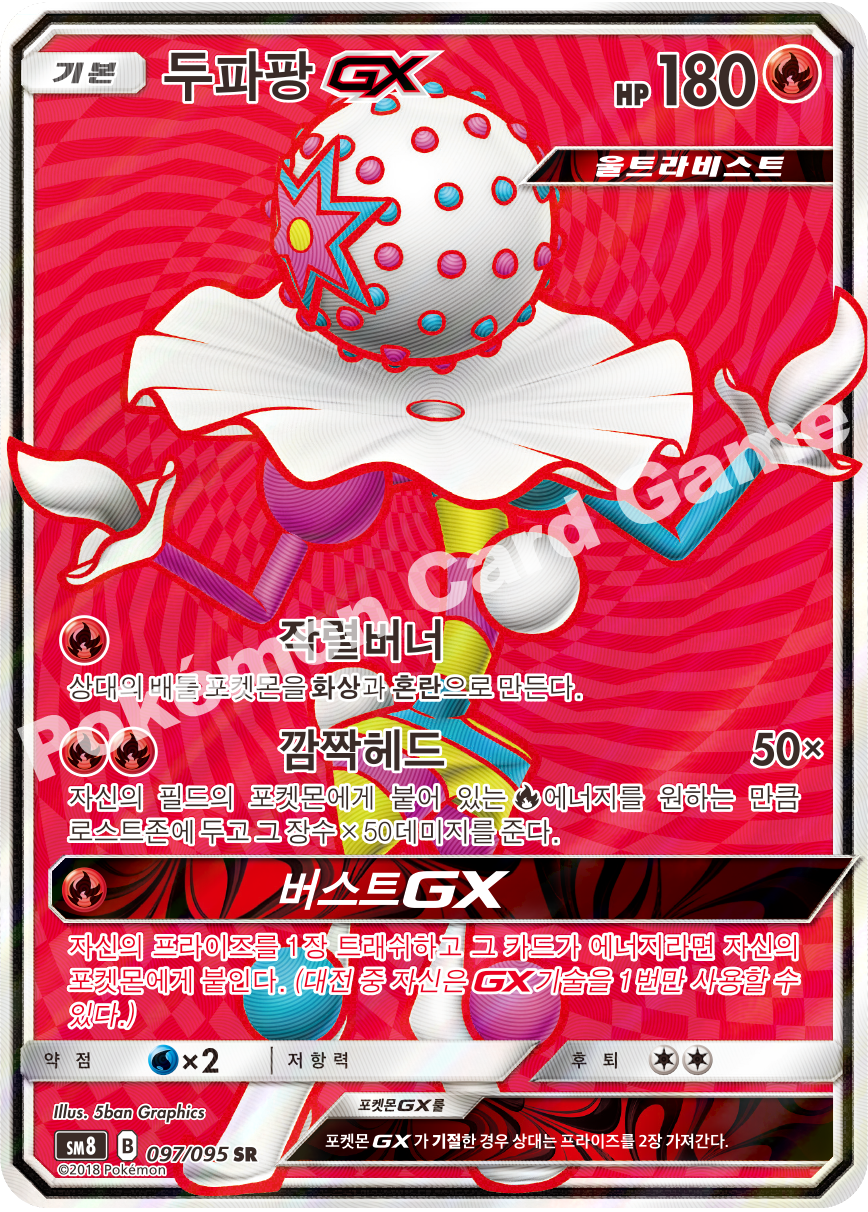 두파팡 GX 097 — Lost Thunder (Korean Pokémon TCG card)