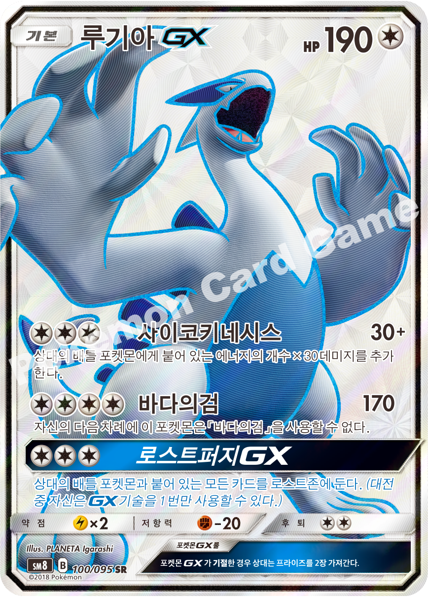 루기아 GX 100 — Lost Thunder (Korean Pokémon TCG card)