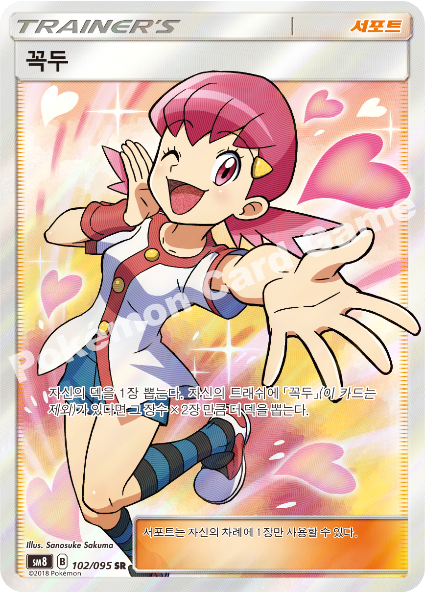 꼭두 102 — Lost Thunder (Korean Pokémon TCG card)