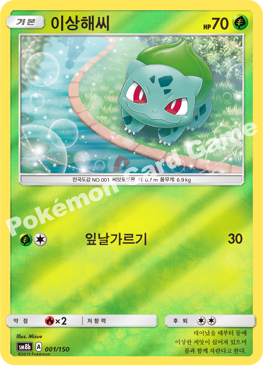 GX Ultra Shiny expansion