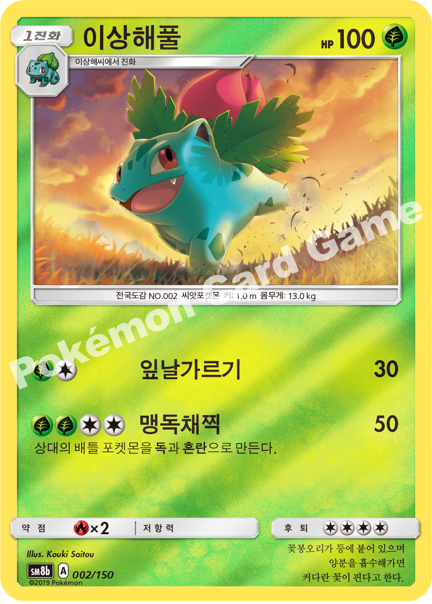Ivysaur 002 — GX Ultra Shiny (Korean Pokémon TCG card)