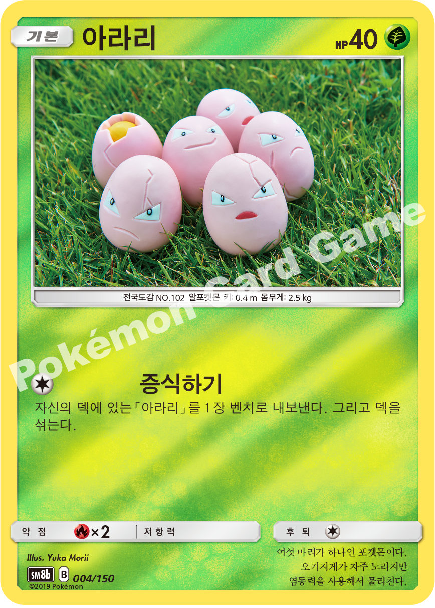 Exeggcute 004 — GX Ultra Shiny (Korean Pokémon TCG card)