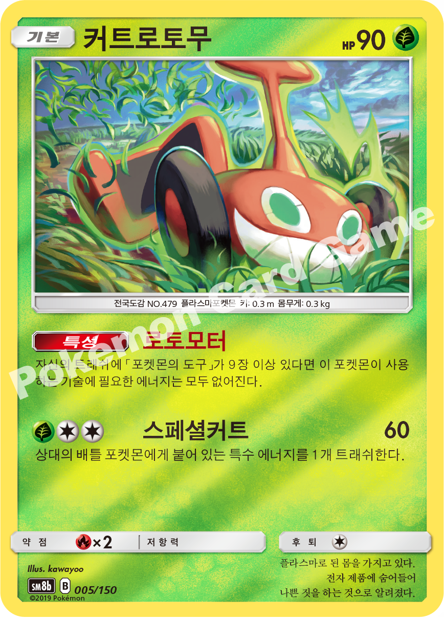 Mow Rotom 005 — GX Ultra Shiny (Korean Pokémon TCG card)