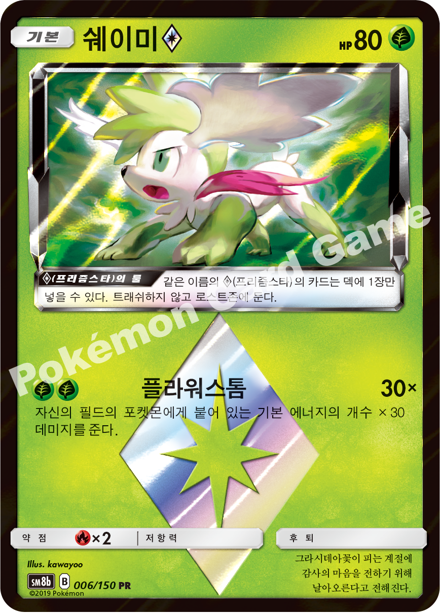Shaymin ◇ 006 — GX Ultra Shiny (Korean Pokémon TCG card)